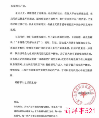 啫喱APP冲上苹果总榜第一后就被下架