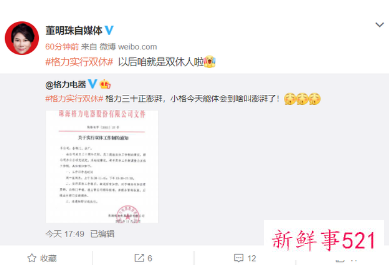 格力宣布即日起实行双休工作制