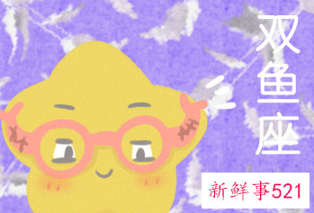 双鱼女动心的表现