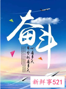 奋斗励志语正能量