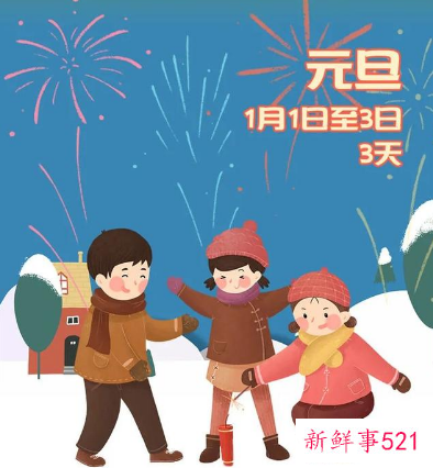 2022年元旦放假安排几天