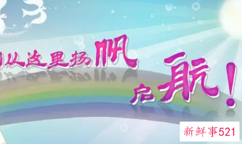 小学毕业典礼创意方案