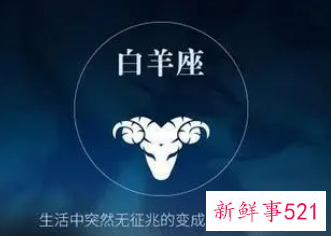 白羊座报复超狠的一招