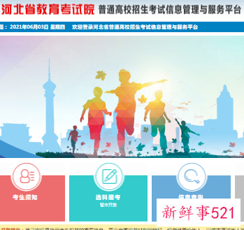 2021河北高考成绩查询时间及方法