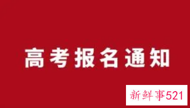 2022广东高考报名条件及时间