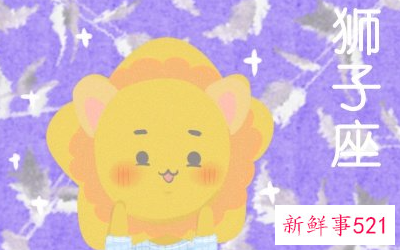 狮子座九月份感情运势2022