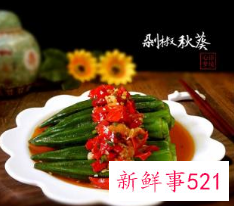 秋葵的做法大全秋葵怎么做好吃