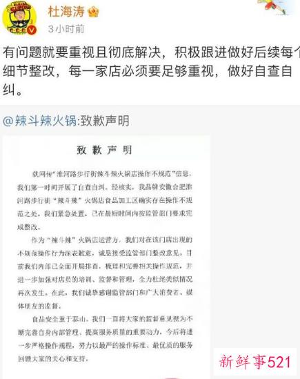 杜海涛回应火锅店被查后网友更怒了