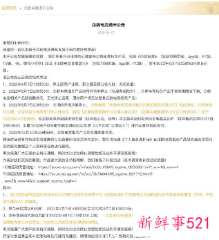 企鹅电竞官宣退市停运