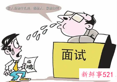 最难回答的8个面试问题