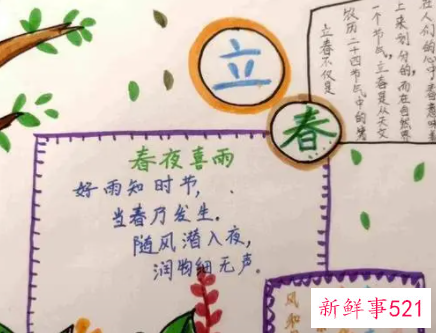 立春的民间风俗手抄报