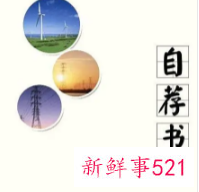 中层干部自荐理由