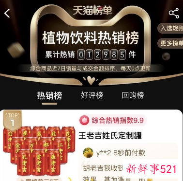 王老吉新推百家姓罐“山寨”自己