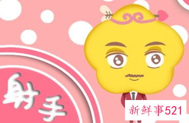 能毁掉射手座的星座