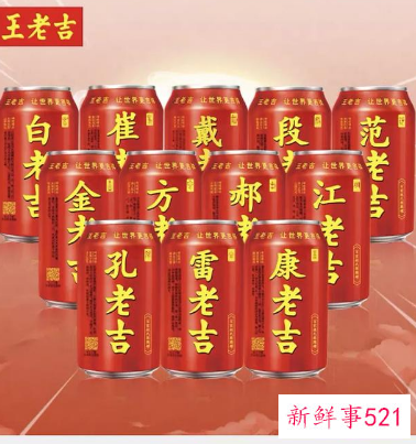 王老吉新推百家姓罐“山寨”自己