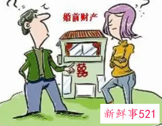 最新婚姻婚前婚后财产