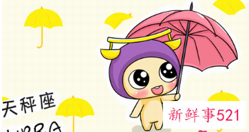 天秤女最稀罕的星座男