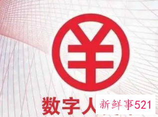 我国持续推广数字人民币，第三批试点城市即将公布