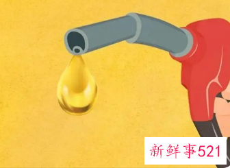 国内油价或将开启“10元时代”