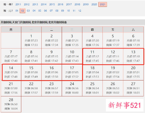 北京春节期间升旗仪式