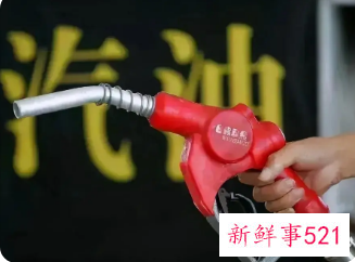 国内油价或将开启“10元时代”