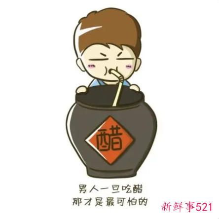 一个男生为女生吃醋说明什么