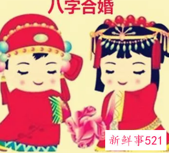 八字对婚姻真的很重要吗