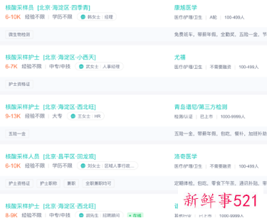 核酸采样员成抢手职业，月薪可达2万