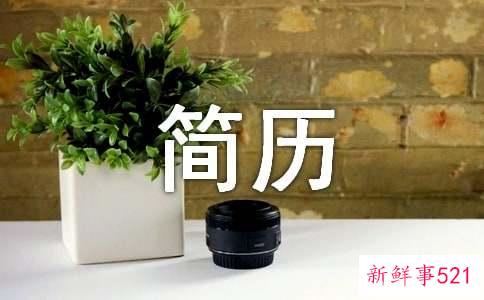 求职自我评价简历怎么写