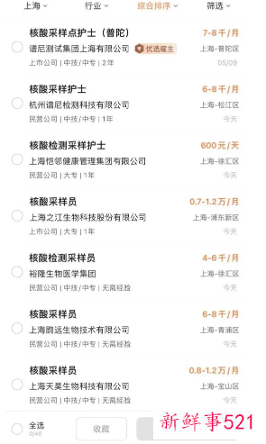 核酸采样员成抢手职业，月薪可达2万