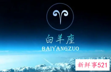 属牛的白羊座女人幸运数字和颜色