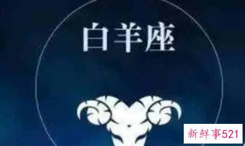 挽回白羊送什么好