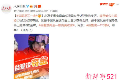 谷爱凌U型池再得一金冲上热搜第1