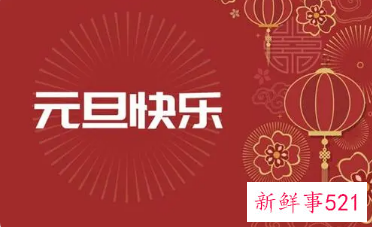 2022年元旦放假安排几天