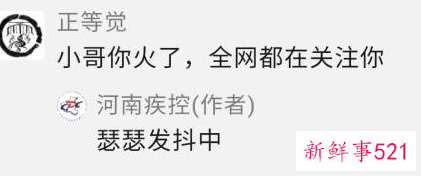 河南疾控火了 评论区太调皮