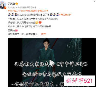 《雪中悍刀行》收官