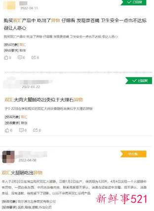 曝双汇火腿肠吃出尖锐异物，食安问题频发