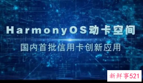 三家银行宣布支持鸿蒙