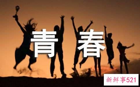 青春励志句子有哪些