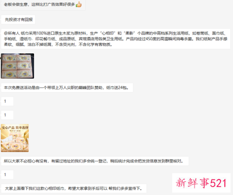 免费领纸巾骗局需警惕