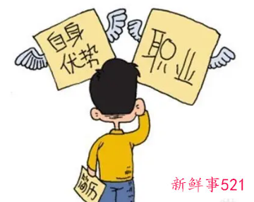 求职如何调整心态