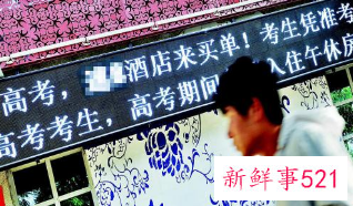 高考房开始预订火热