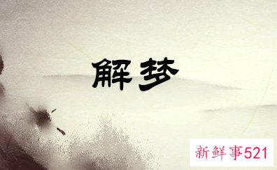 女人梦到煮了一锅饺子