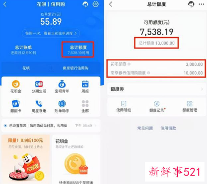 花呗里的信用购是什么