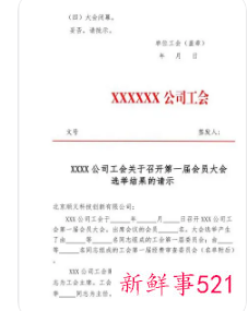 工会请示报告的范文