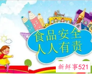 食品安全常识