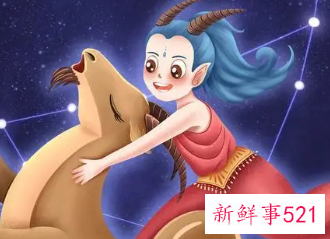 摩羯座最爱哪个星座女生