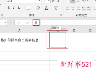 从表格里提取需要的内容
