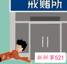 赌瘾怎么戒一有钱就忍不住