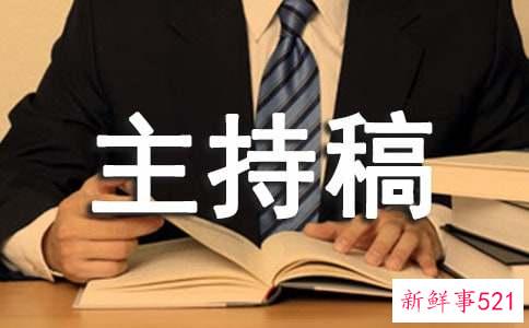 健康教育讲座主持稿